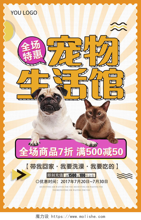 黄色时尚宠物生活馆宠物用品海报设计